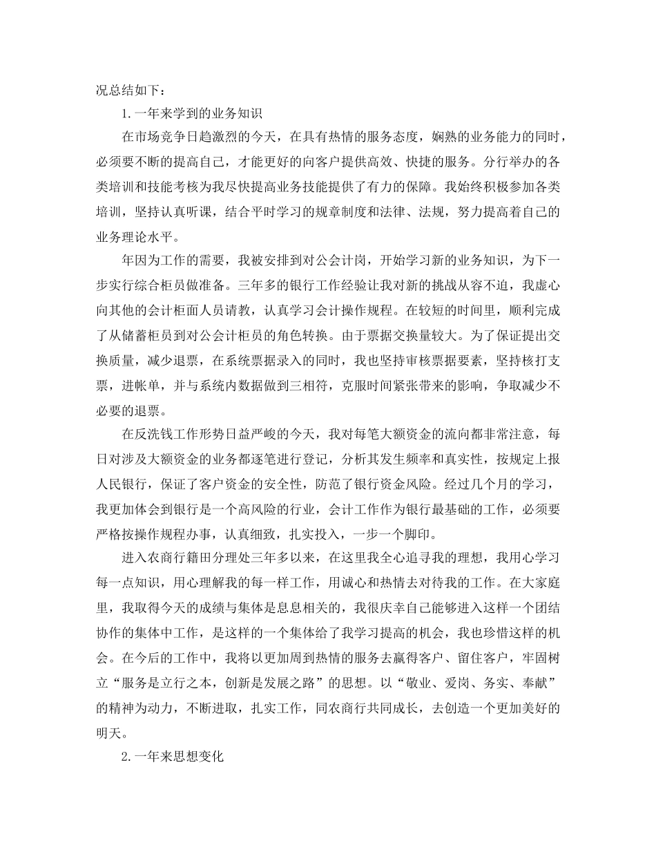 银行柜员个人年终总结范文三篇 _第3页