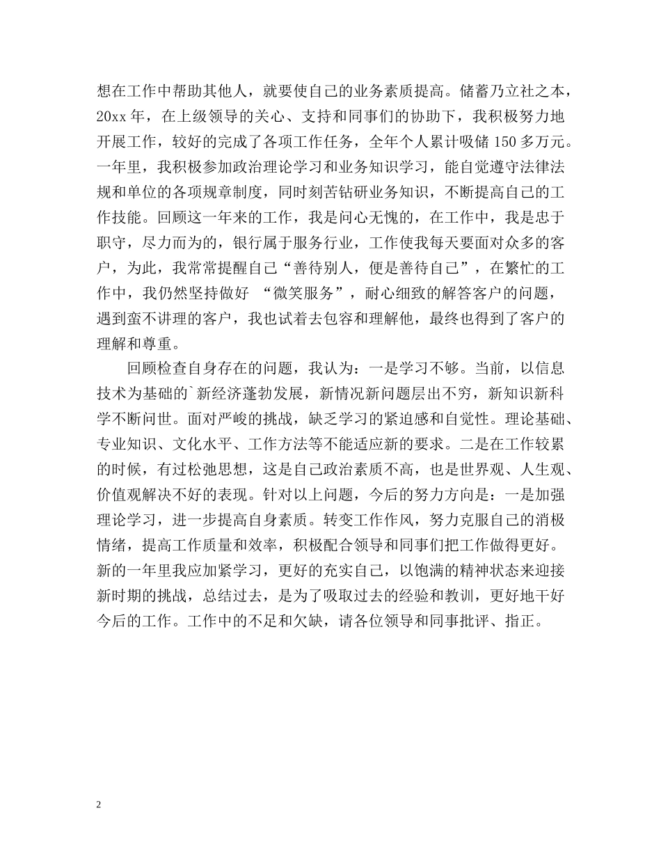 银行柜员个人自我总结 _第2页