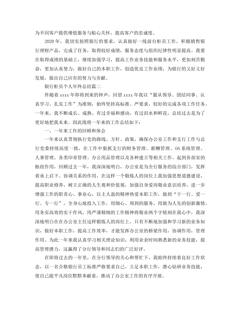 银行柜员个人年终总结怎么写 _第2页