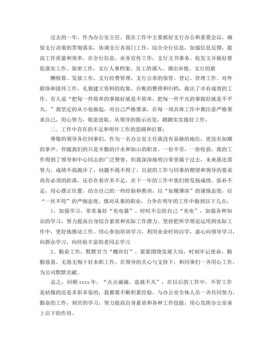 银行柜员个人年终总结怎么写 _第3页