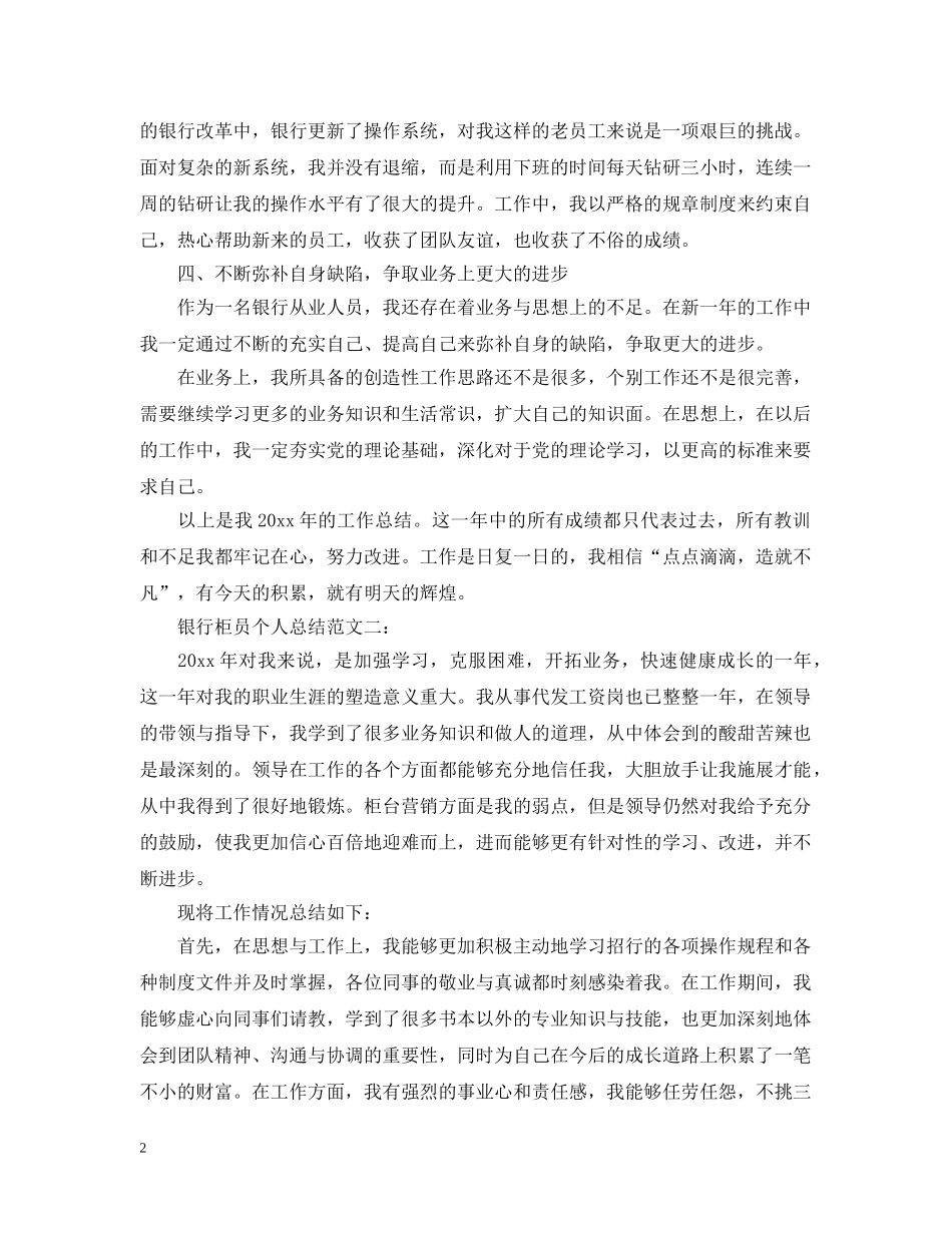 银行柜员个人总结范文3篇 _第2页