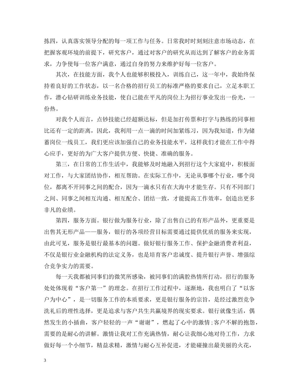 银行柜员个人总结范文3篇 _第3页