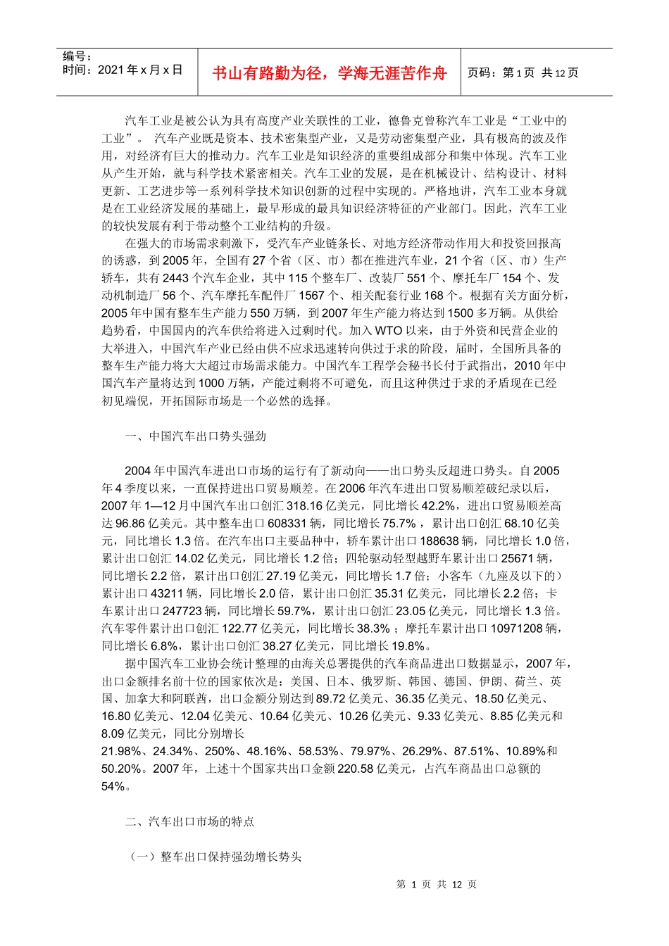 汽车工业是被公认为具有高度产业关联性的工业_第1页