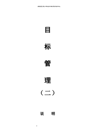 全套安全内业实例二