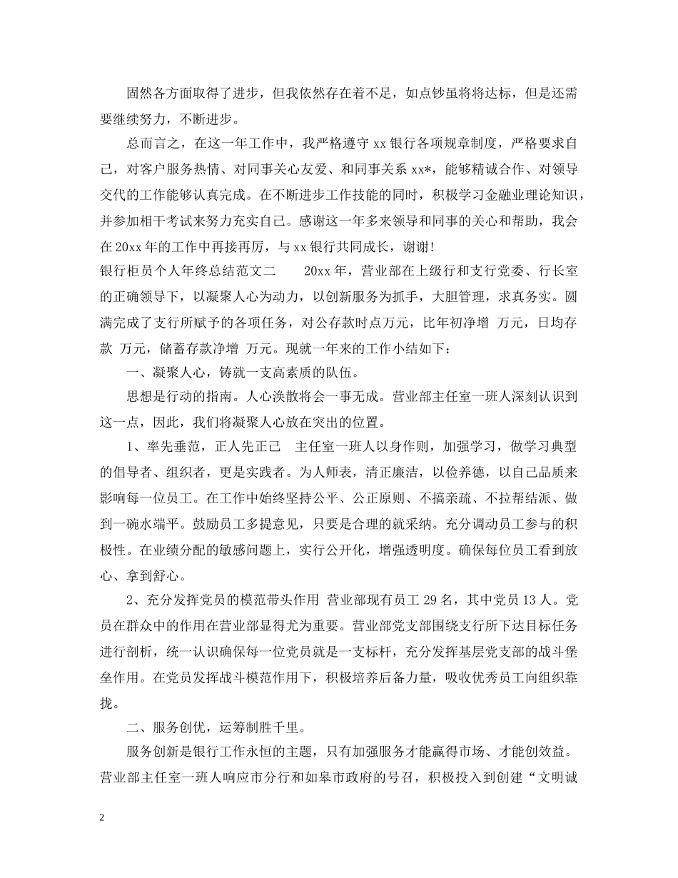 银行柜员个人年终总结2 _第2页