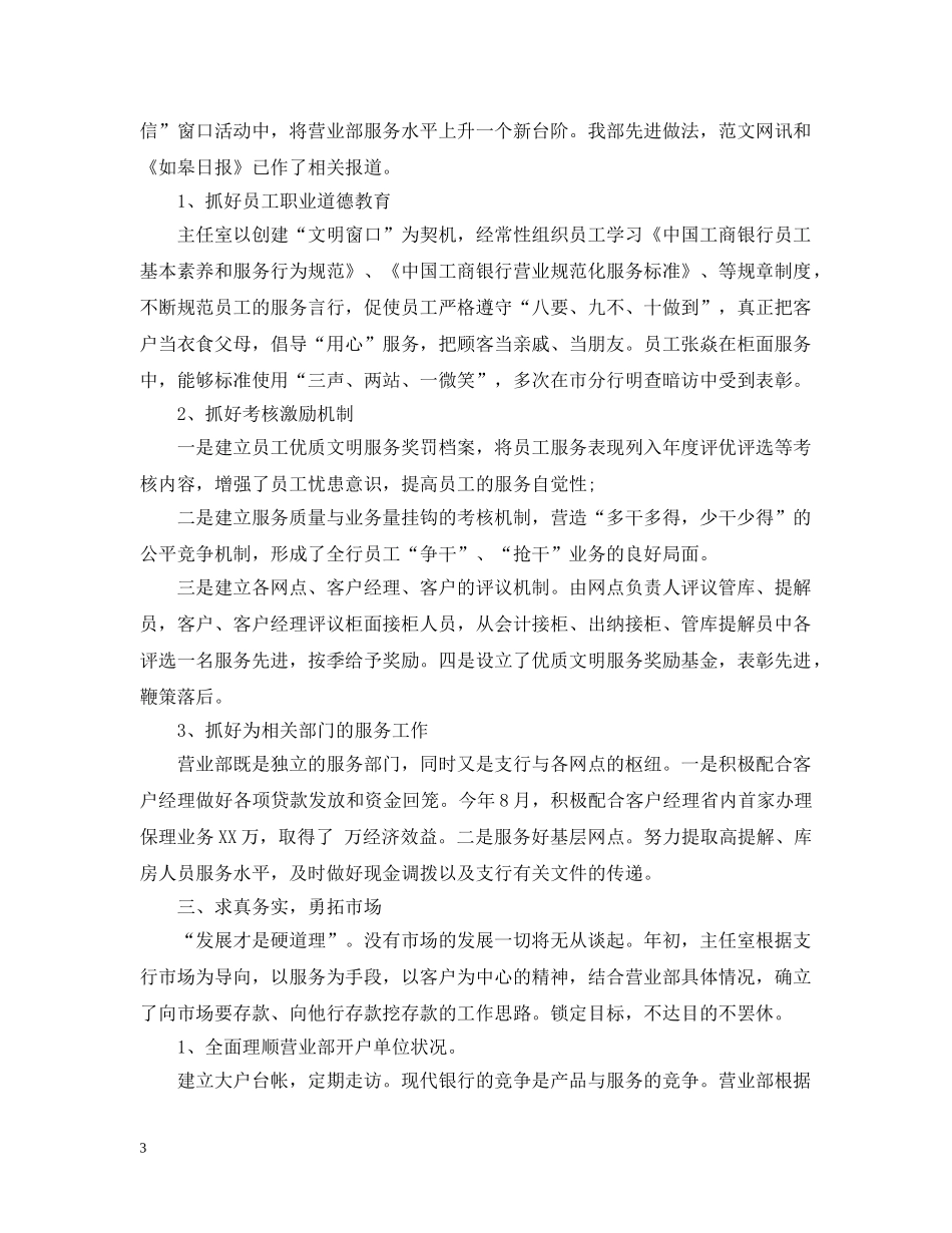 银行柜员个人年终总结2 _第3页