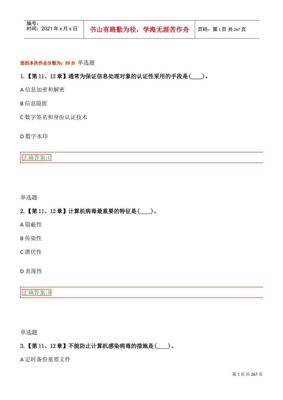 信息安全在线作业(DOC219页)_第1页