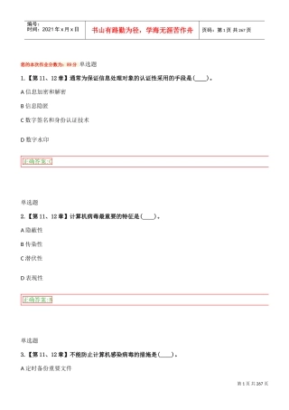 信息安全在线作业(DOC219页)