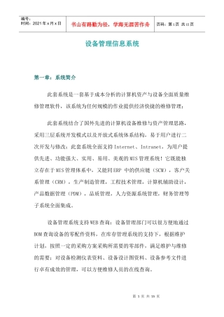 设备管理信息系统(1)