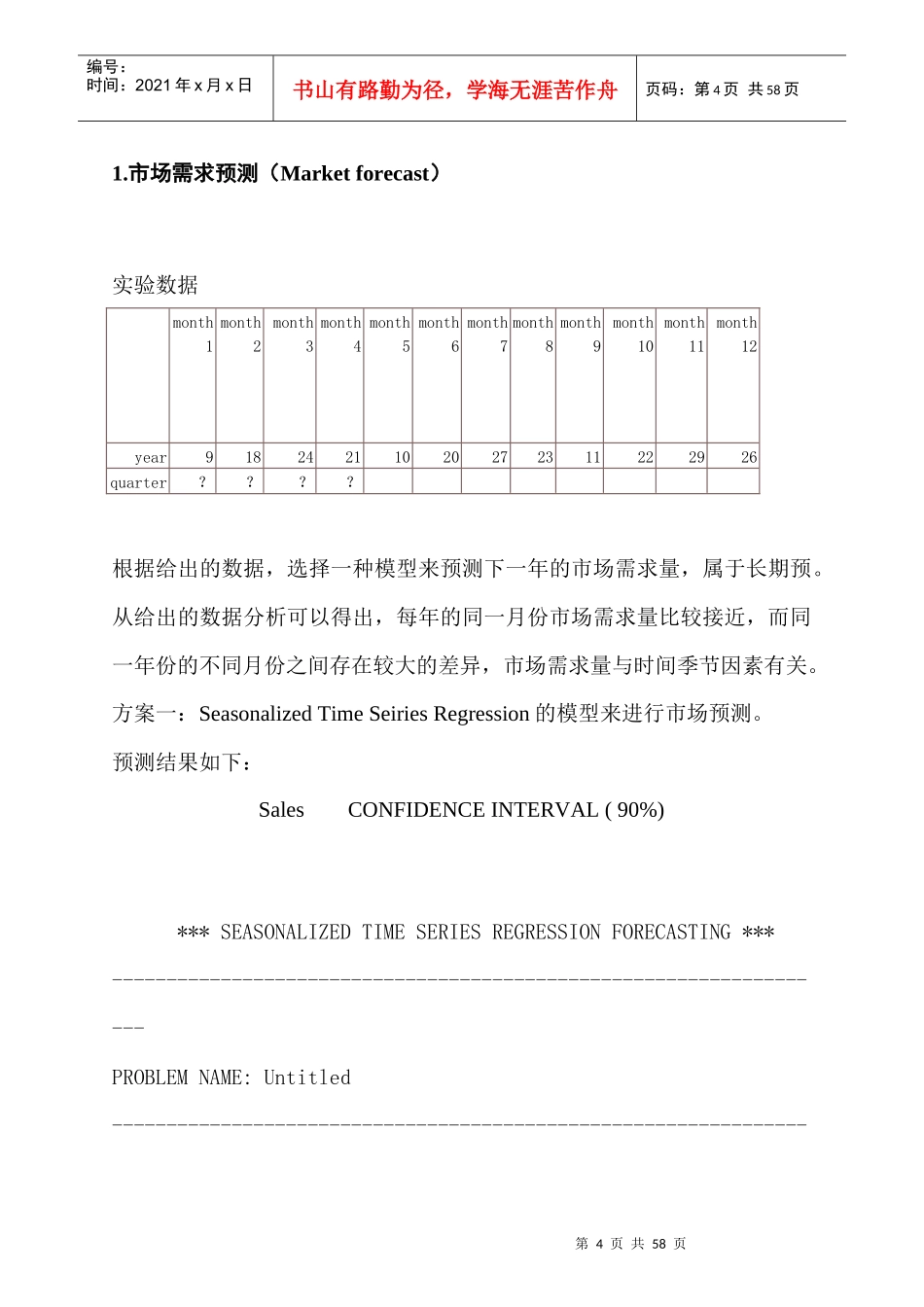 电池生产计划的制定概述_第2页