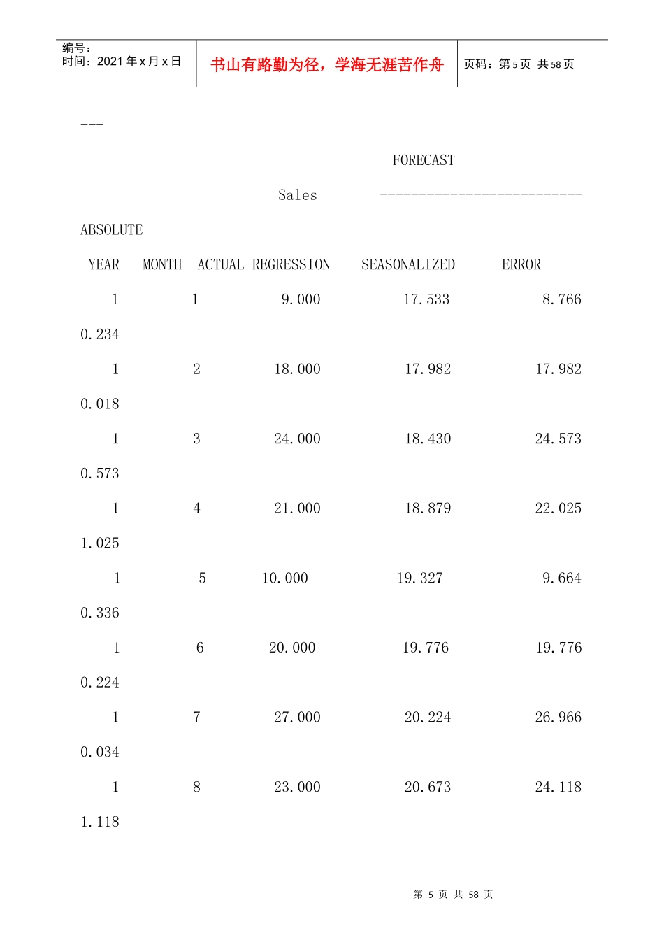 电池生产计划的制定概述_第3页