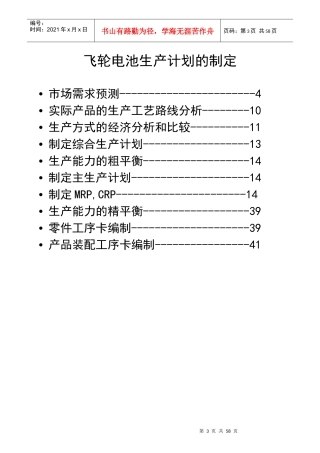 电池生产计划的制定概述