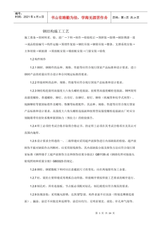 钢结构施工工艺[钢构就业网版本]