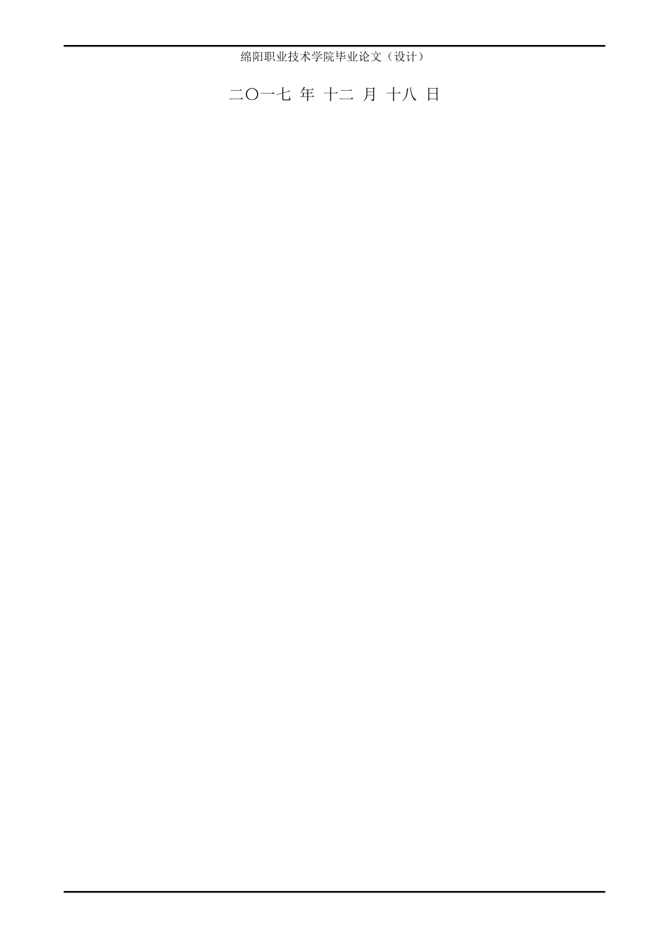 机用餐具洗涤剂的生产与检测论文_第2页