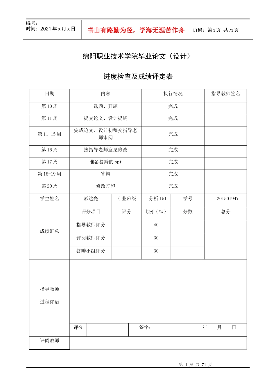 机用餐具洗涤剂的生产与检测论文_第3页