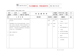 总装作业指导书(汽车)
