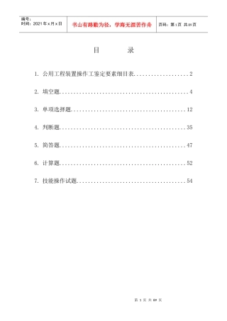 公用工程车间题库A