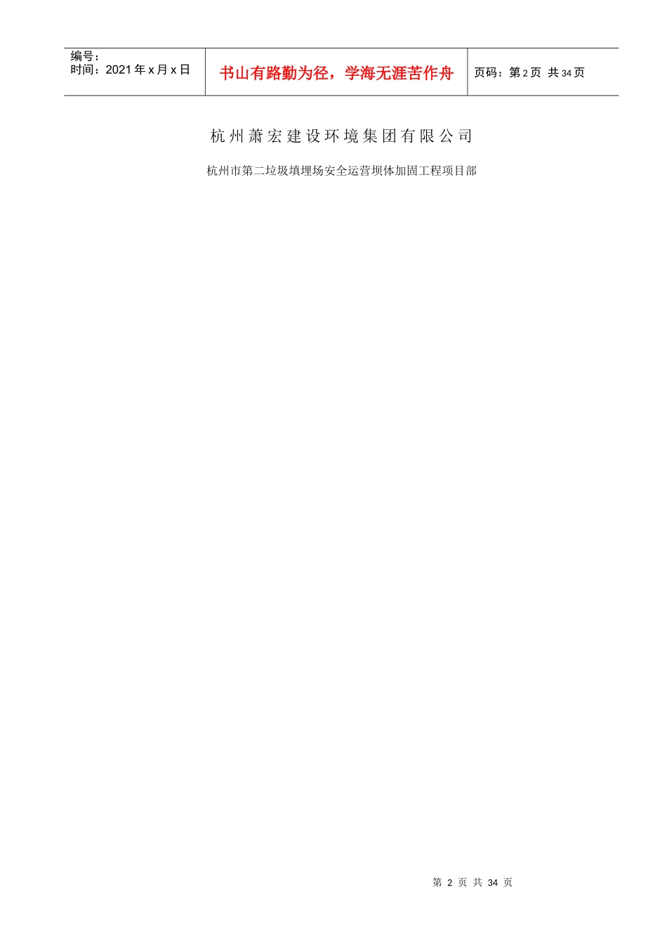 垃圾填埋场坝体加固工程安全生产施工策划书_第2页