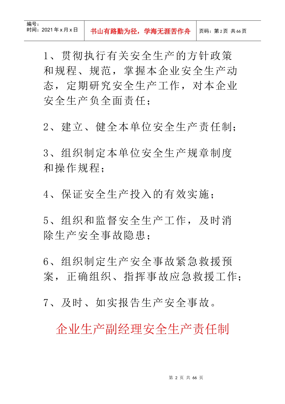 申报安全生产许可证资料目录及编写要点成都国际体育_第2页