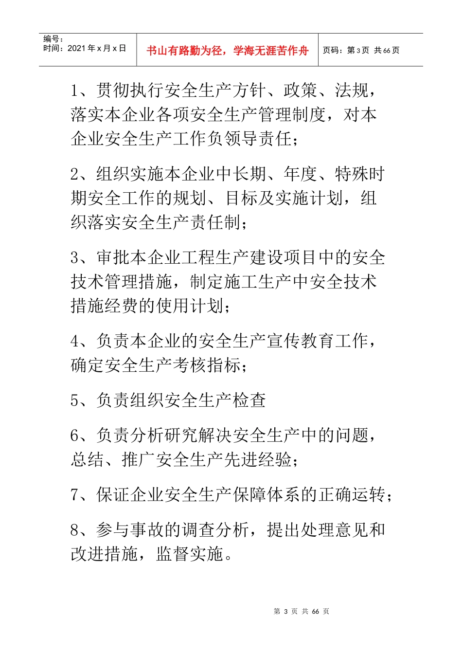 申报安全生产许可证资料目录及编写要点成都国际体育_第3页