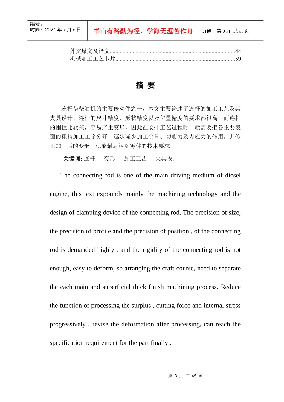 汽车连杆加工工艺及夹具设计_第3页