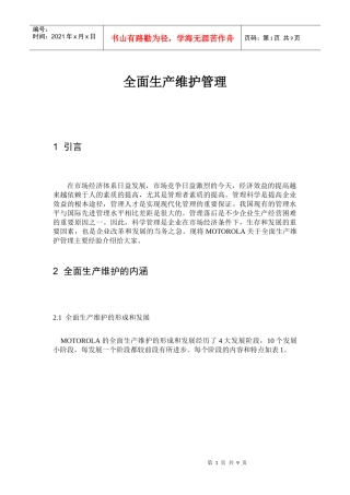 全面生产维护管理体系讲义