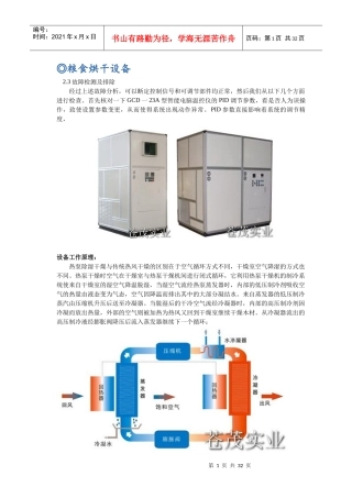 粮食烘干设备