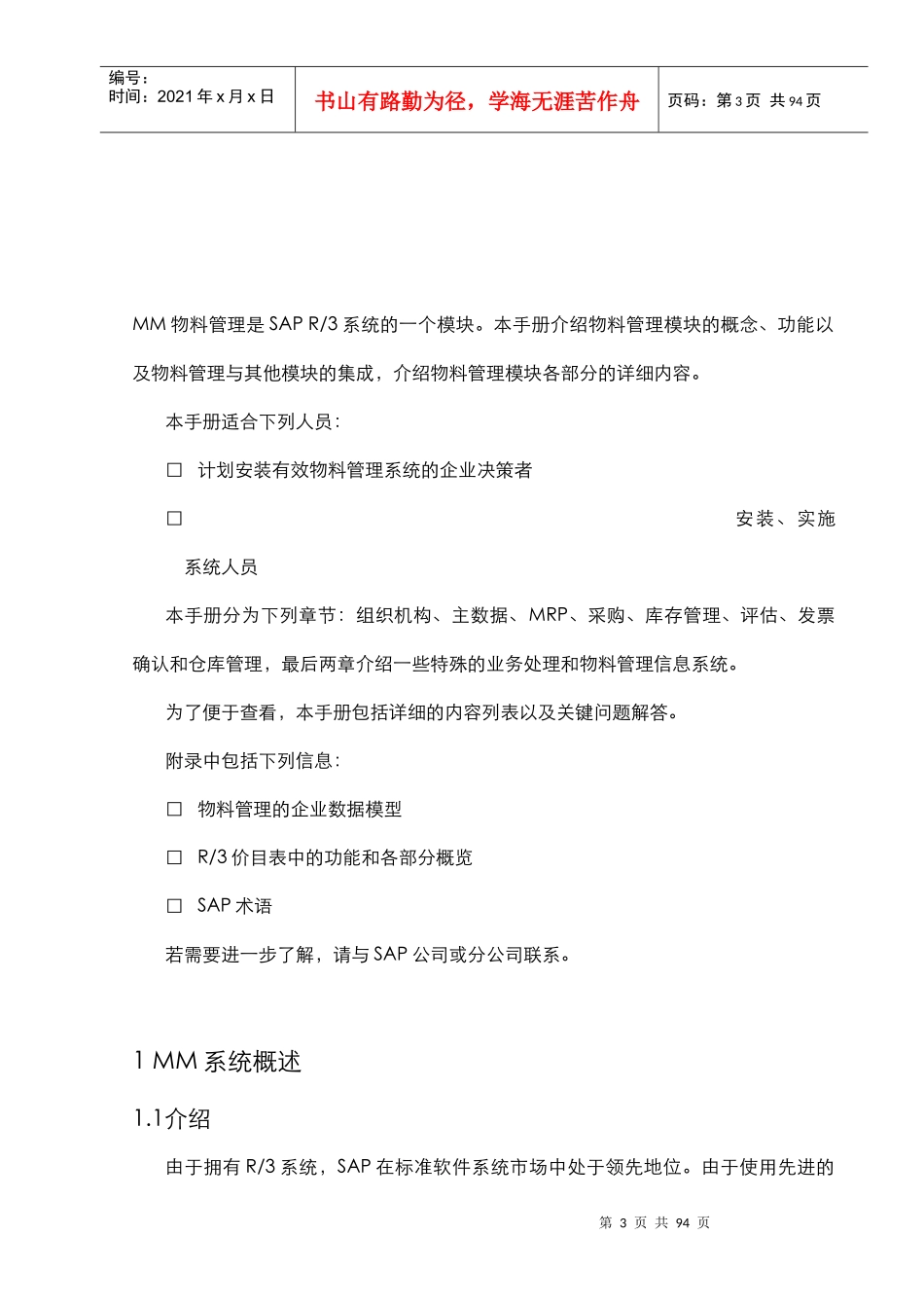 物料管理详解_第3页