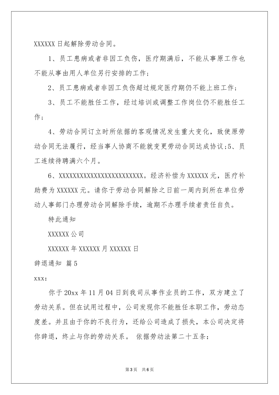 辞退通知模板七篇_第3页