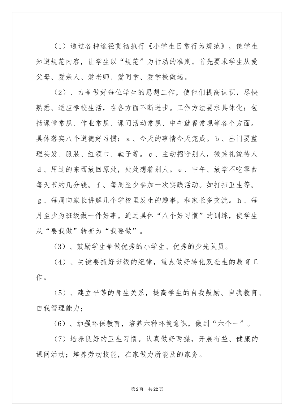 达标工作参考计划六篇_第2页