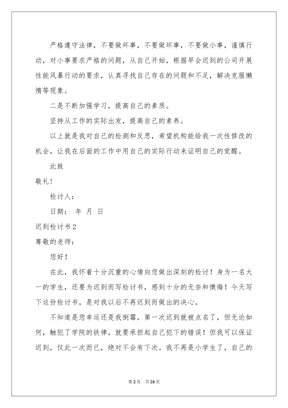 迟到检讨书(合集15篇)_第2页