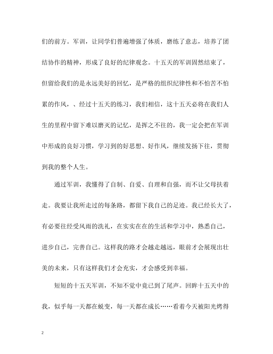 大学新生军训自我评价_第2页