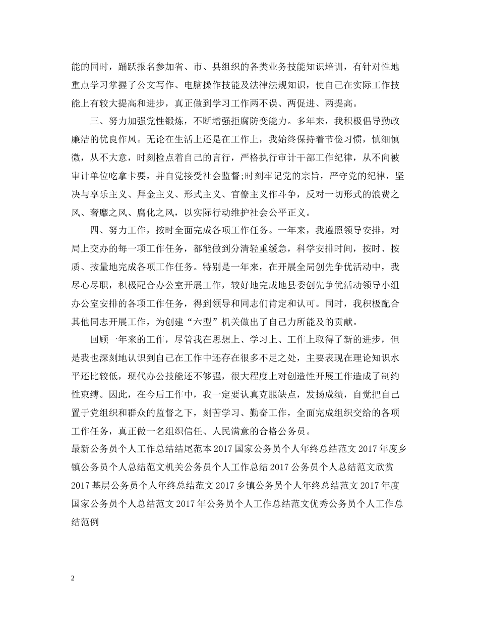 公务员个人工作总结22_第2页