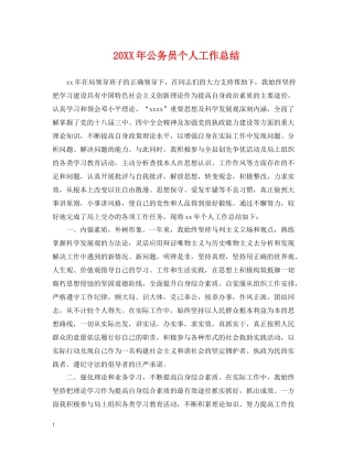 公务员个人工作总结22