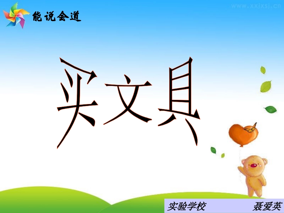 买文具1课件_第1页