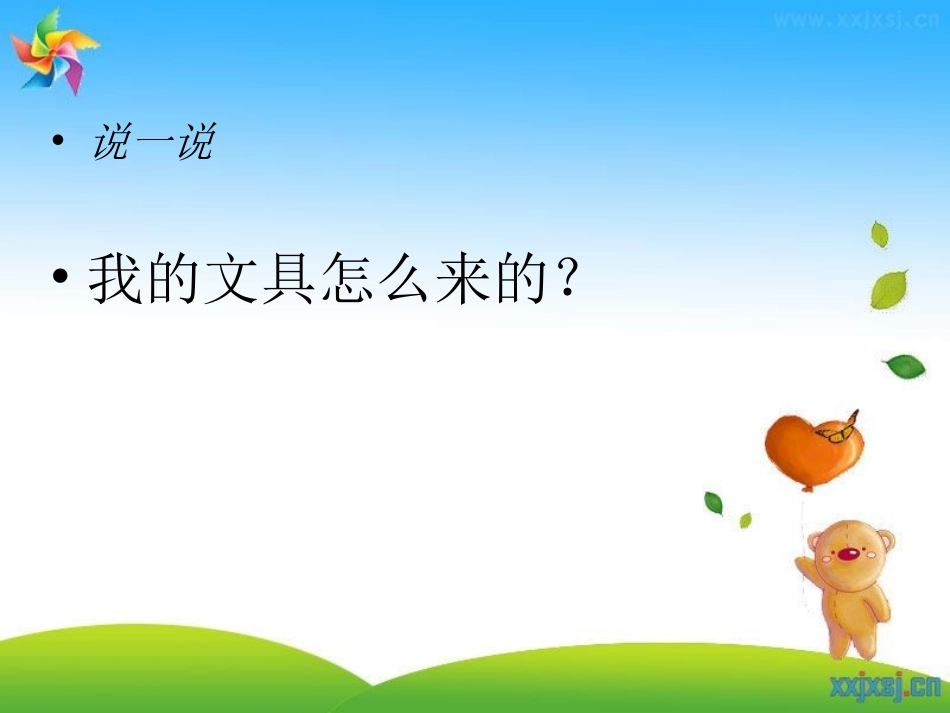 买文具1课件_第2页