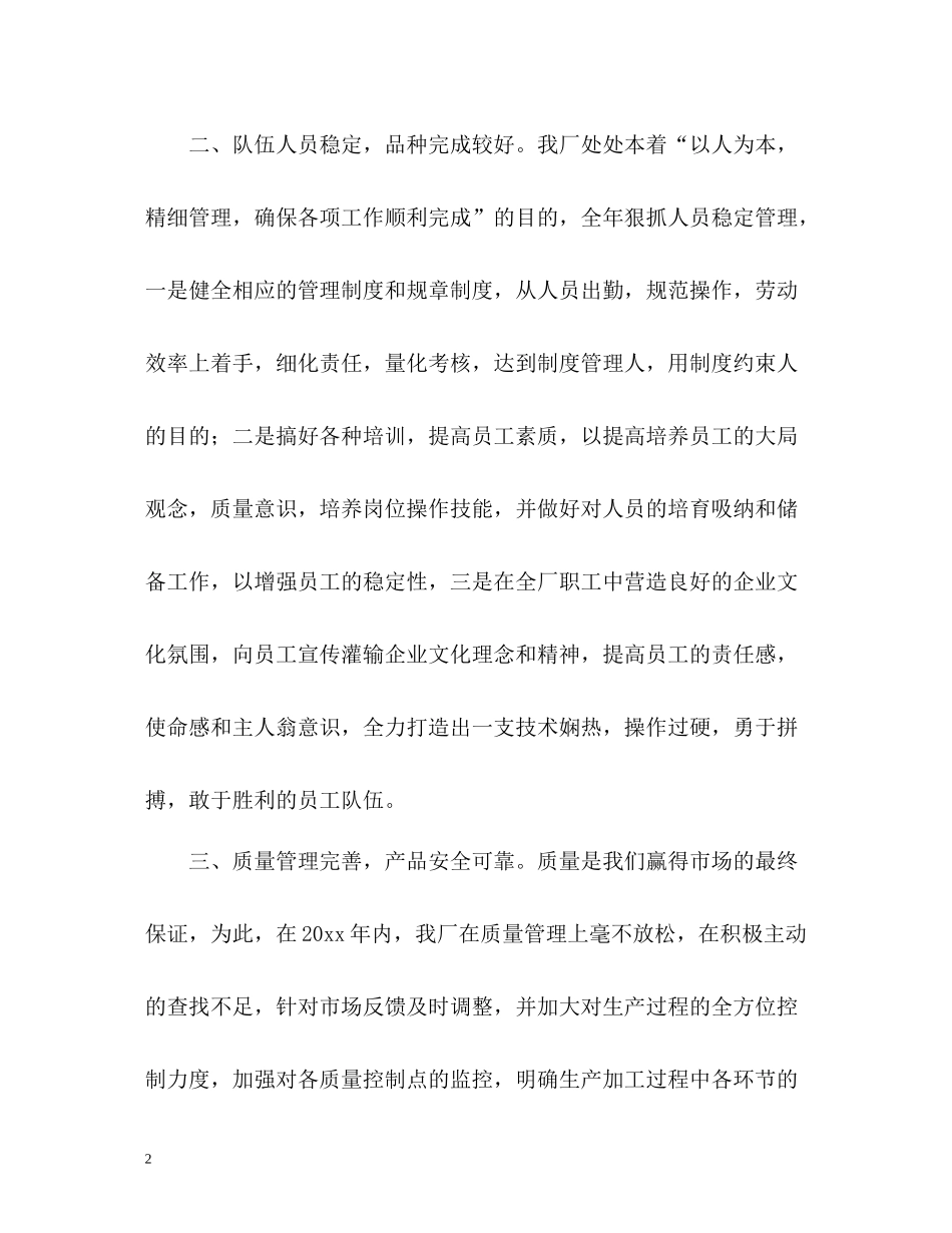 工厂工作个人年终总结_第2页