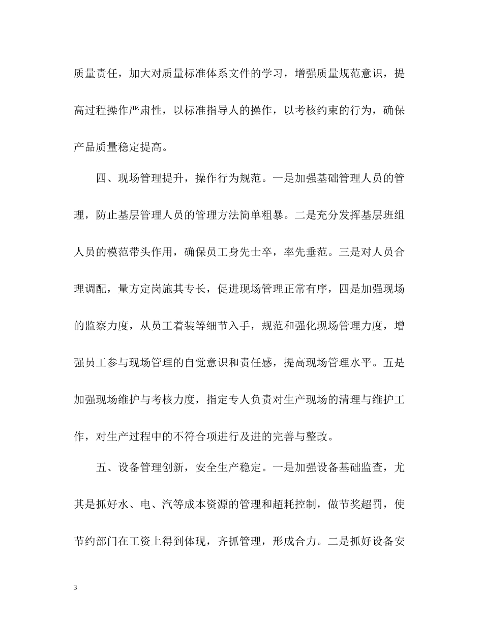 工厂工作个人年终总结_第3页