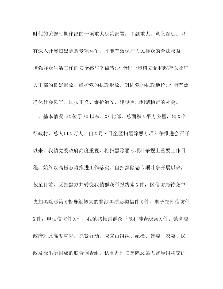 银行开展扫黑除恶专项斗争工作总结_第3页