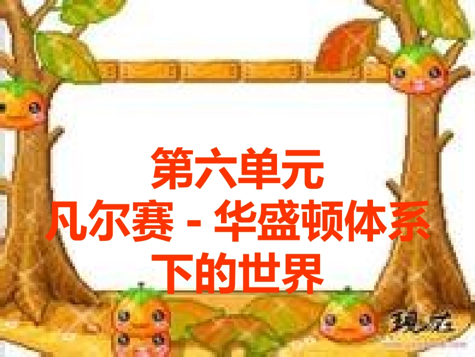 九年级第六单元凡-华幻动_第1页