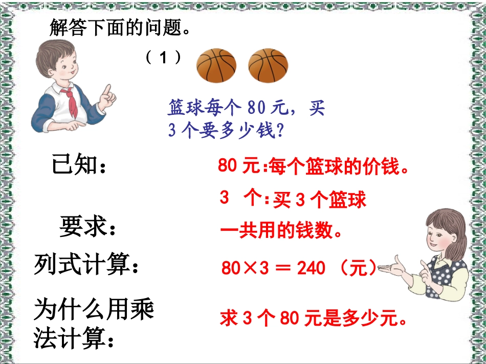 价格问题课件_第2页