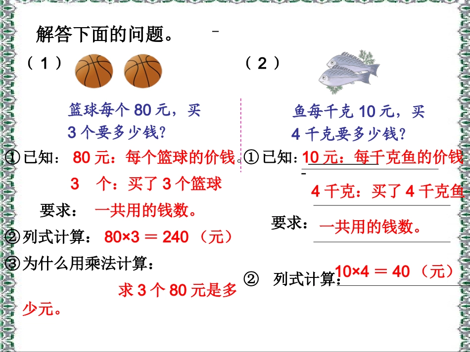 价格问题课件_第3页