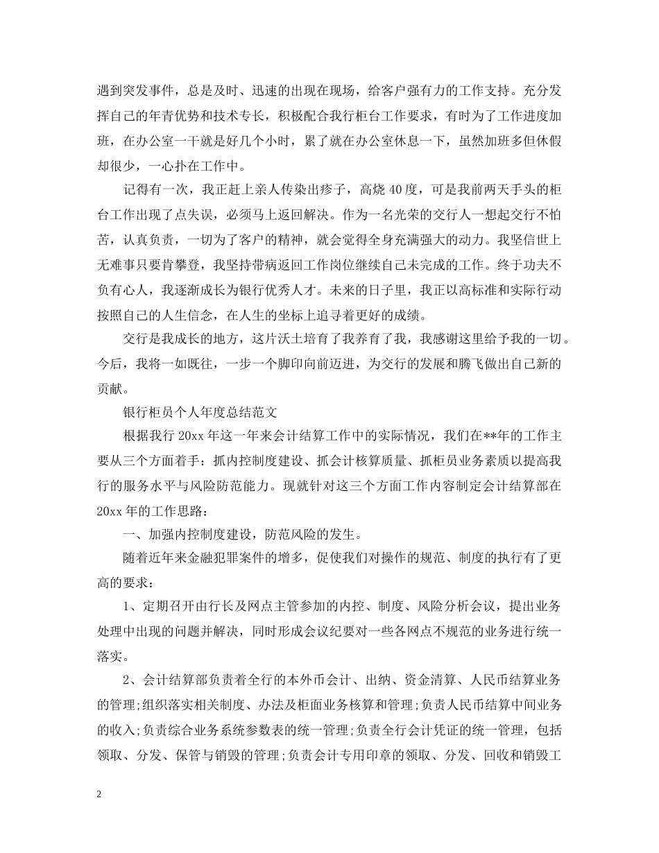 银行柜员个人年度总结 _第2页