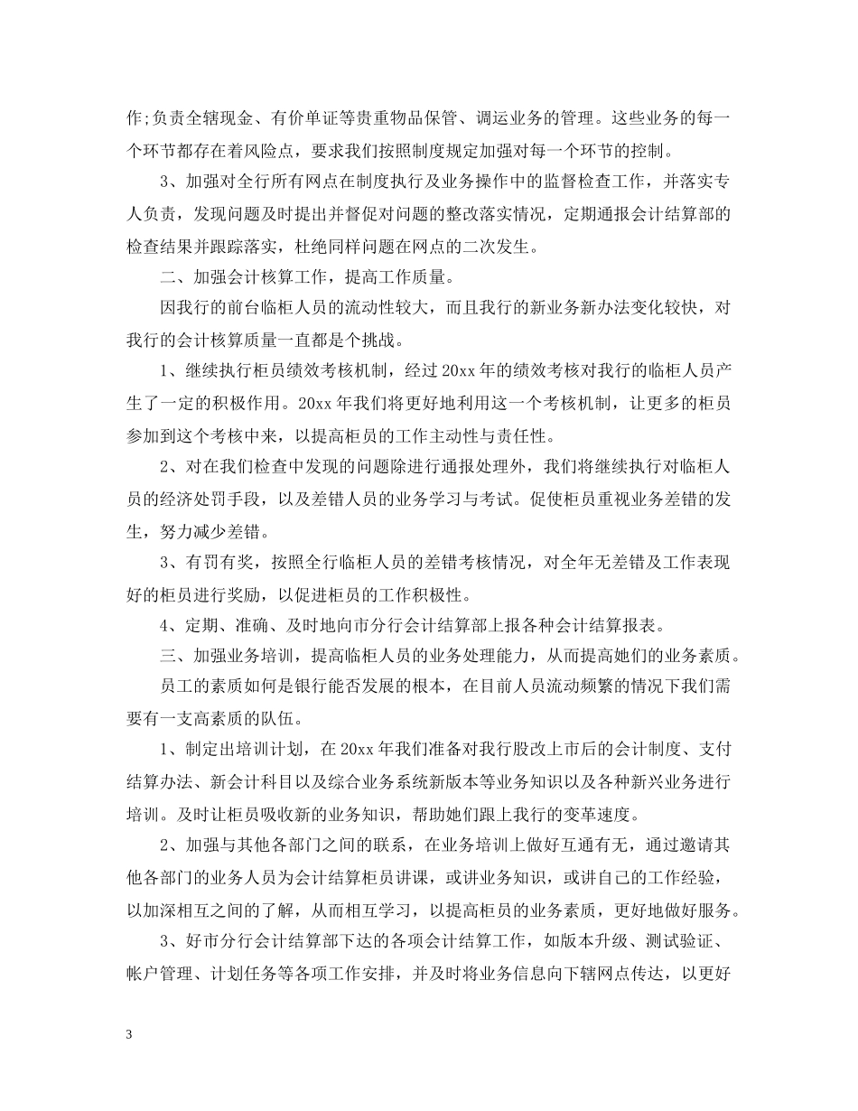 银行柜员个人年度总结 _第3页