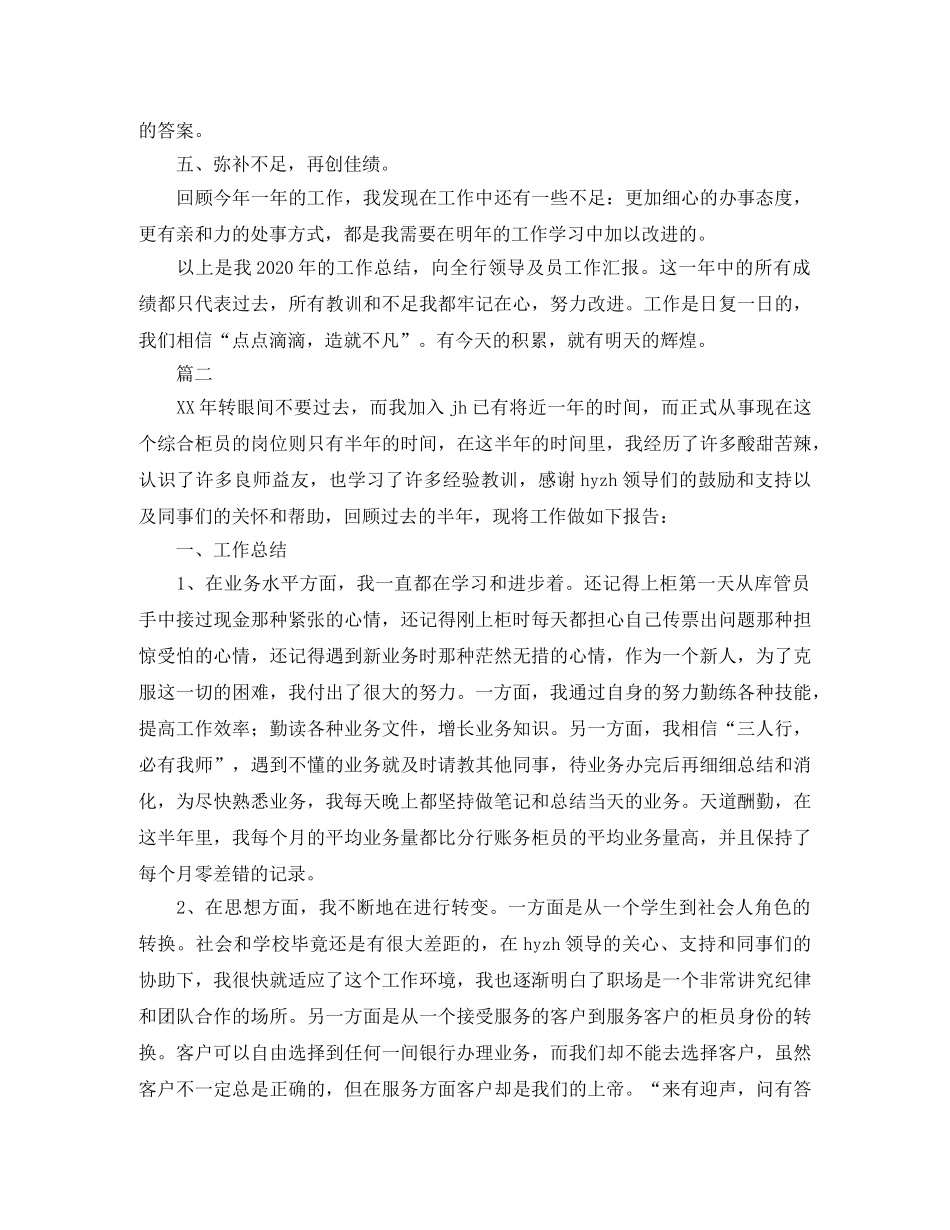 银行柜员个人年度总结范文三篇 _第2页