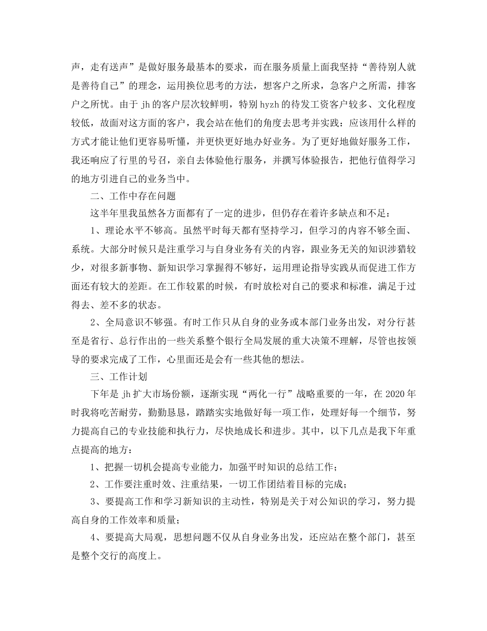 银行柜员个人年度总结范文三篇 _第3页
