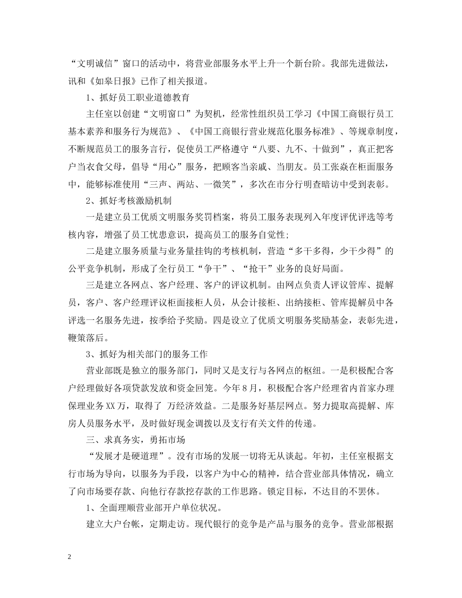 银行柜员个人年终工作总结2 _第2页