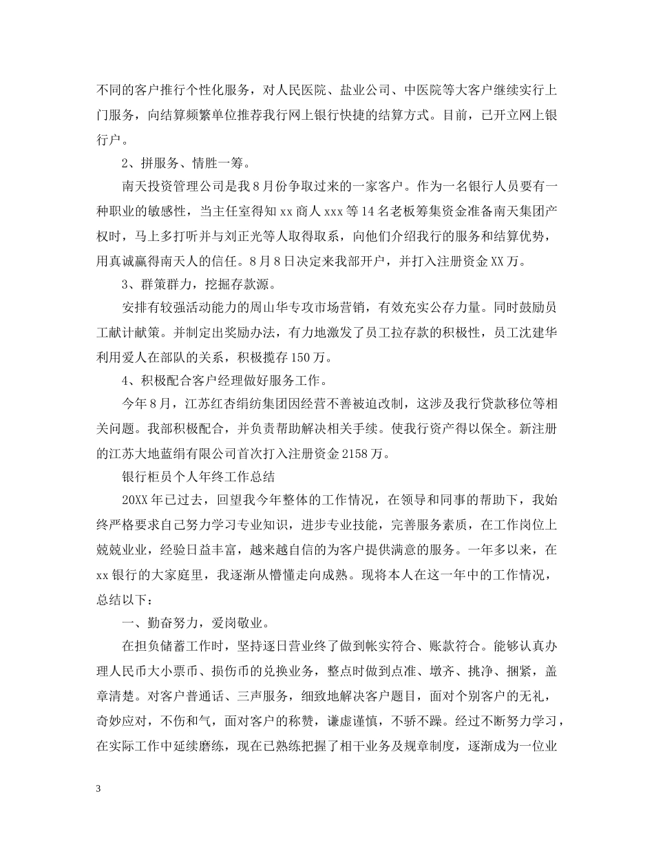银行柜员个人年终工作总结2 _第3页