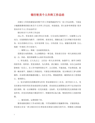 银行柜员个人年终工作总结2 