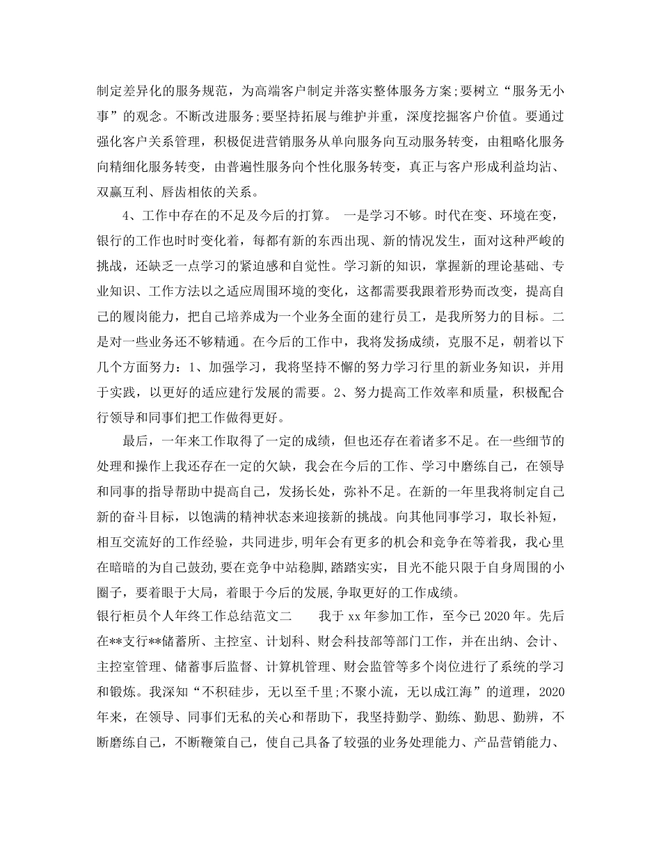 银行柜员个人年终工作总结 _第2页